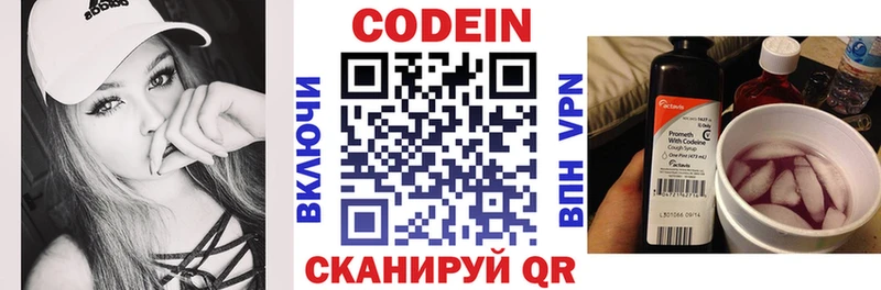 Codein напиток Lean (лин)  Льгов 